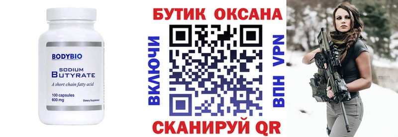 БУТИРАТ 1.4BDO  Купить где  Ревда 