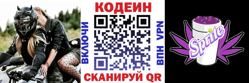 Кодеин напиток Lean (лин)  Купить  Ревда 